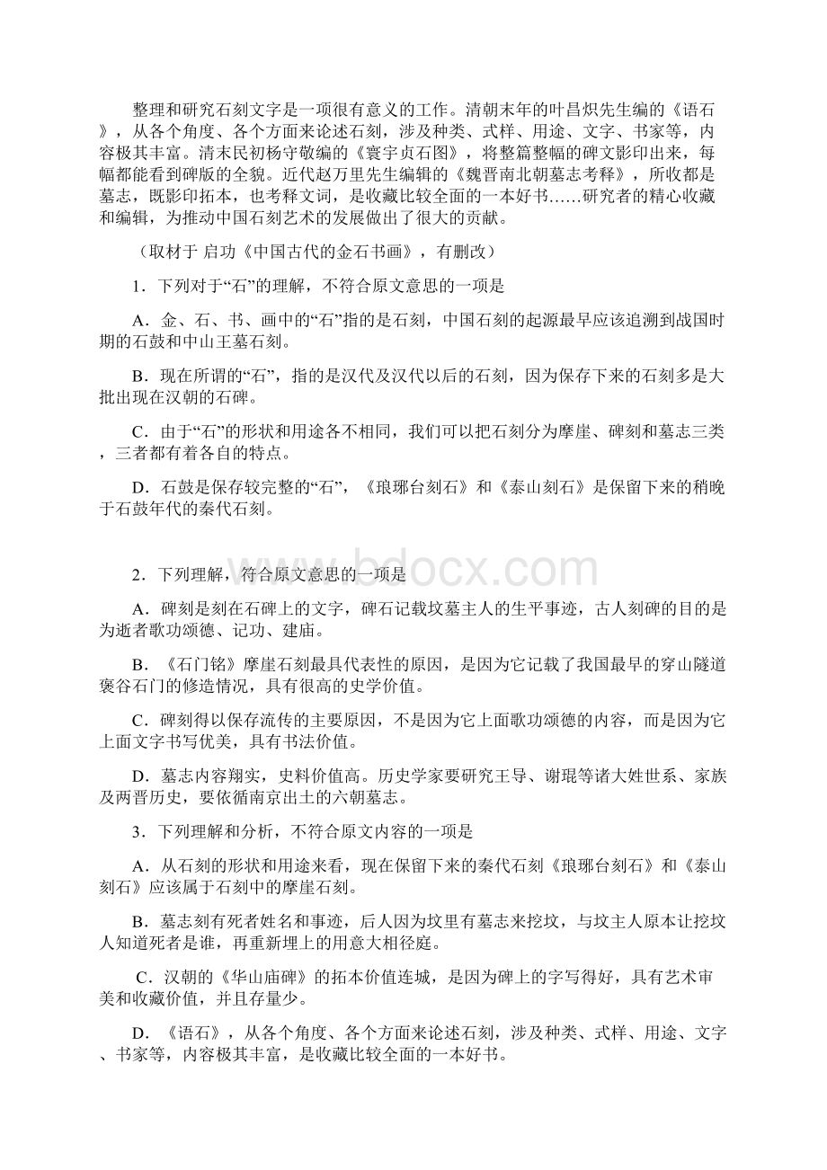 河南省商丘市届高三第三次模考语文试题.docx_第2页