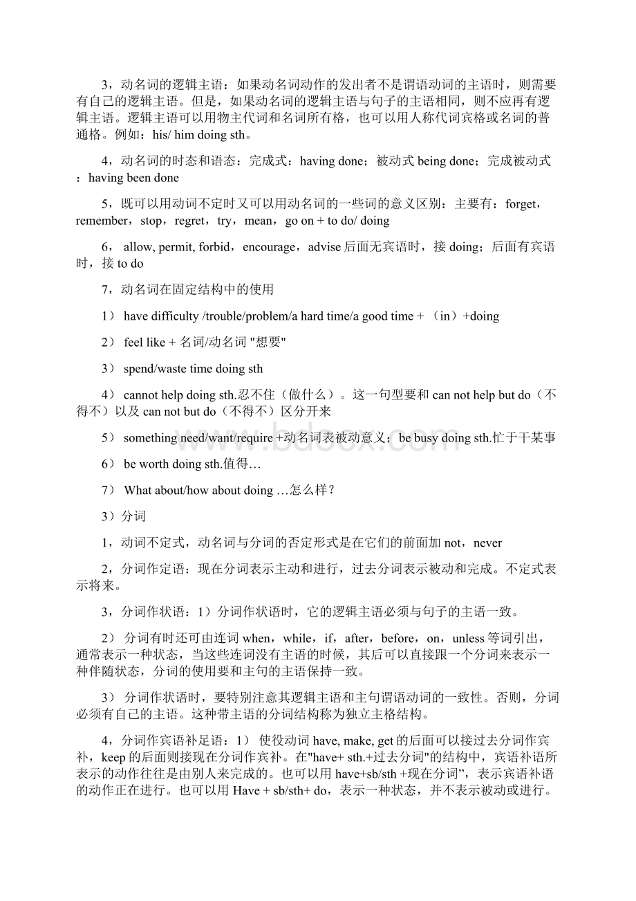 成人专升本英语语法最全.docx_第3页