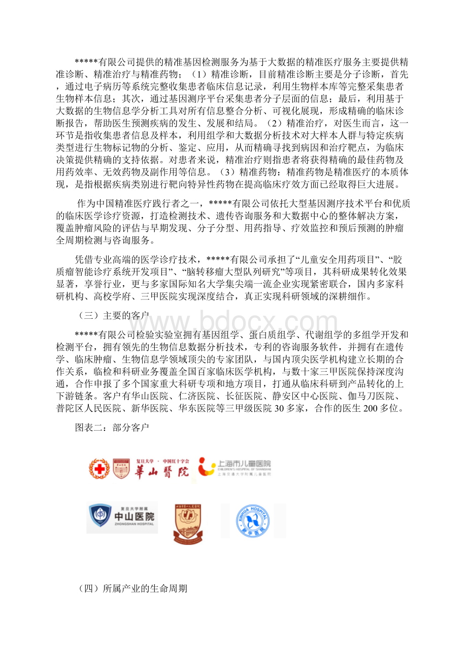 创新创业商业计划书.docx_第2页