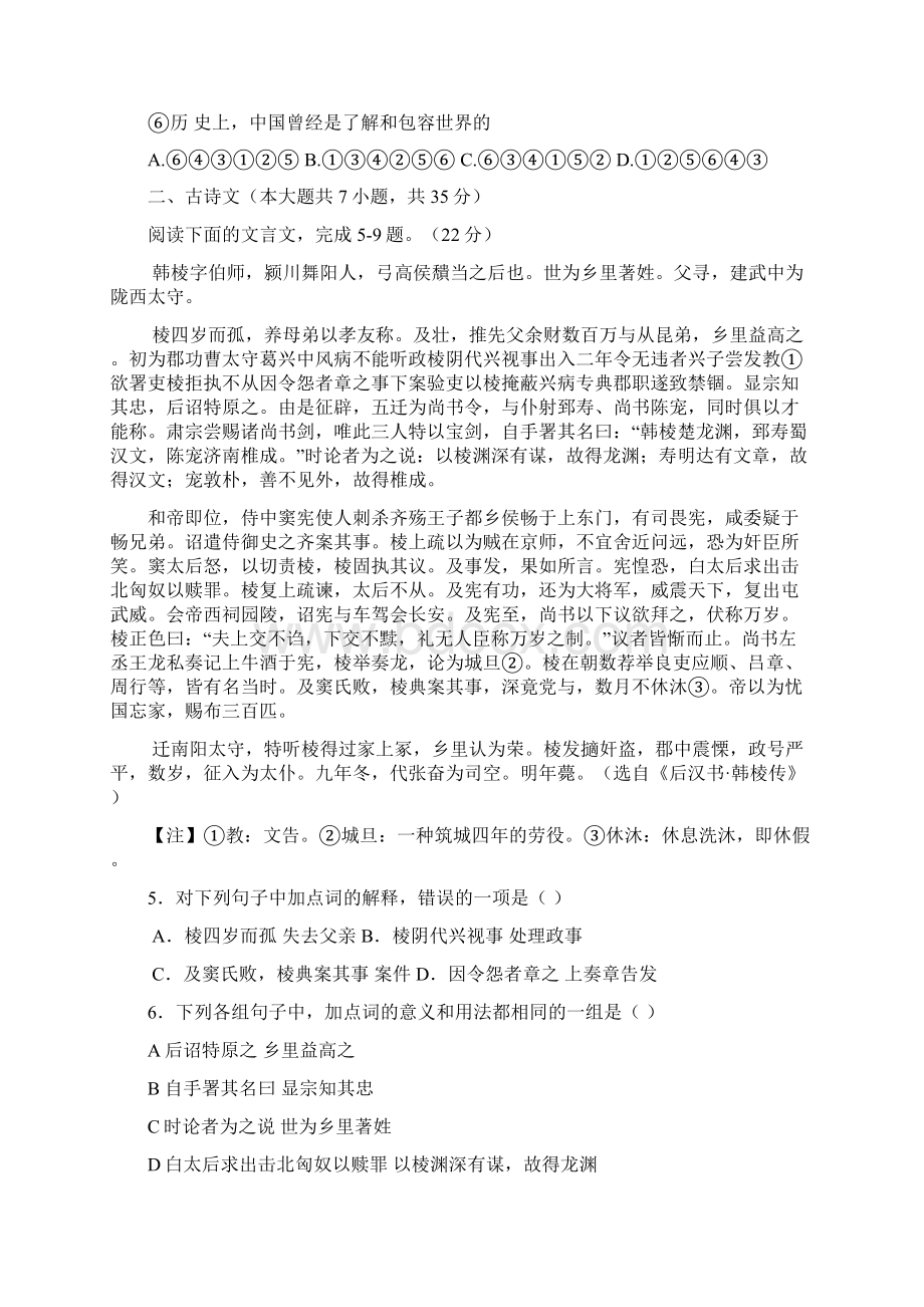 广东省揭阳一中潮州金山中学届高三上学期期中语文试题.docx_第2页