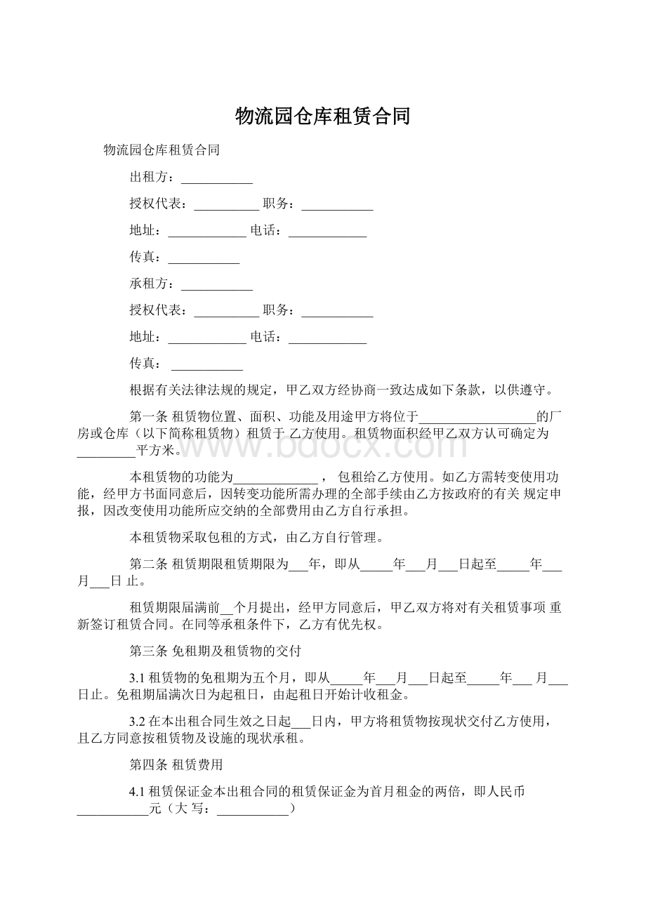 物流园仓库租赁合同.docx