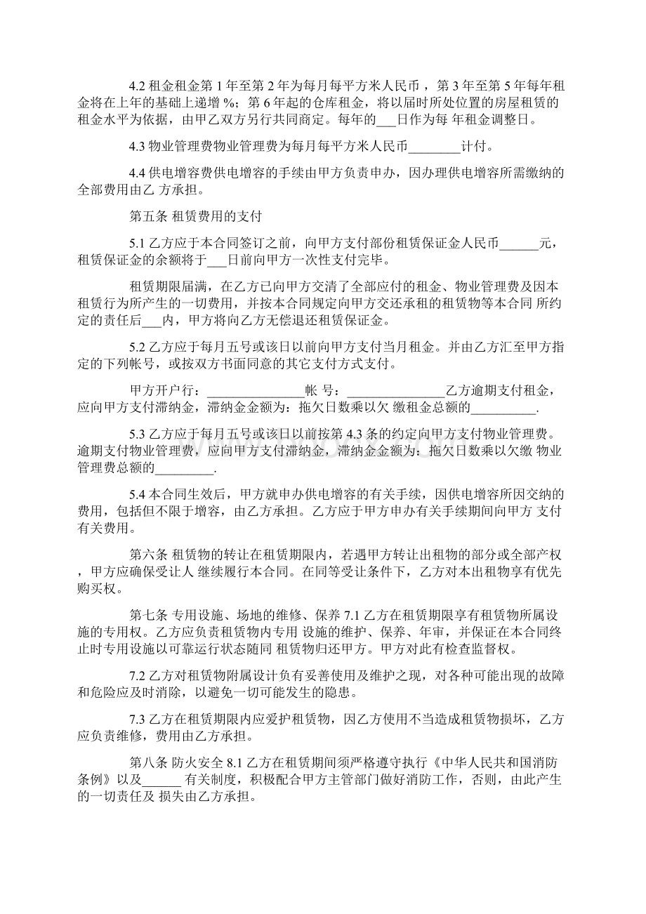 物流园仓库租赁合同.docx_第2页