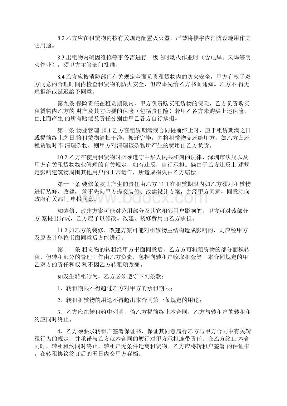 物流园仓库租赁合同.docx_第3页