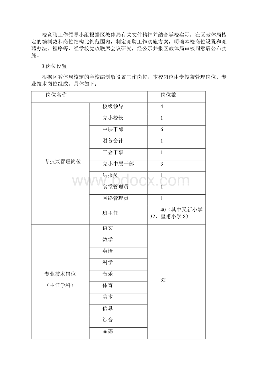 孙端镇中心小学管校聘管理改革试点.docx_第2页