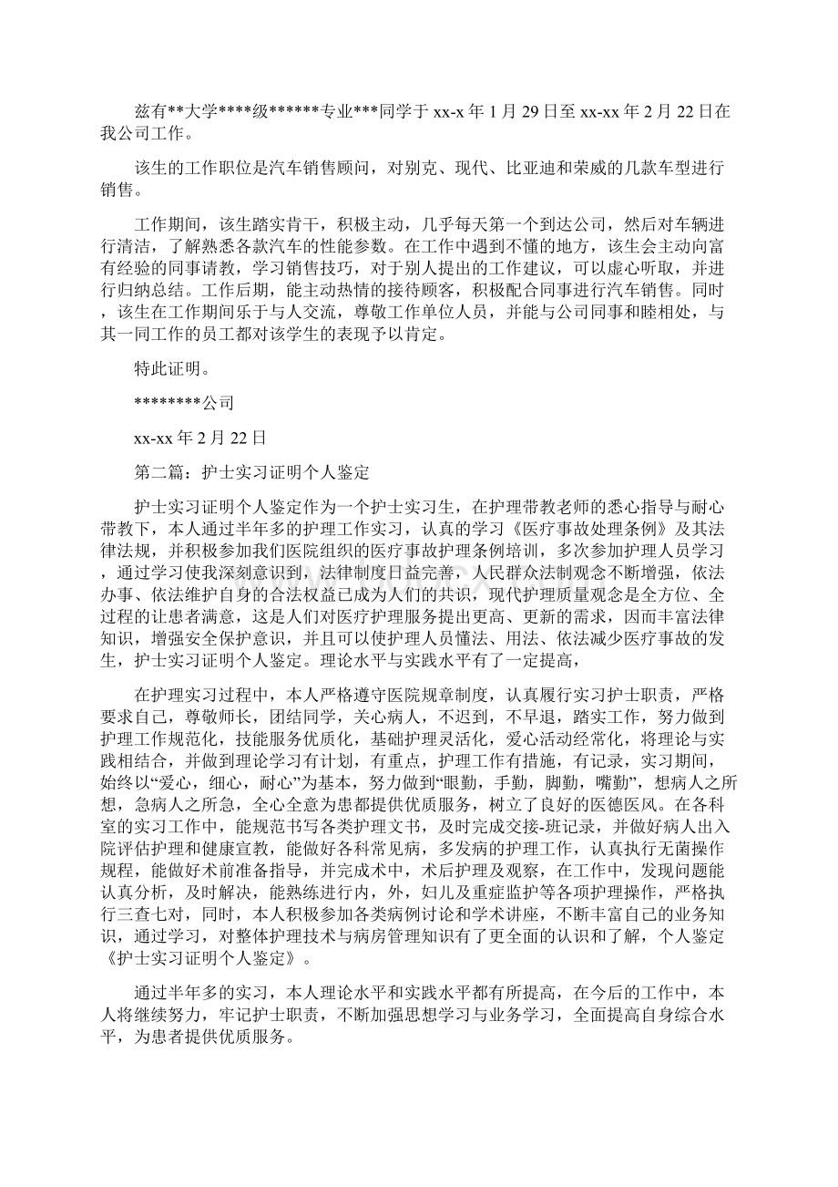 护士实习证明1.docx_第3页