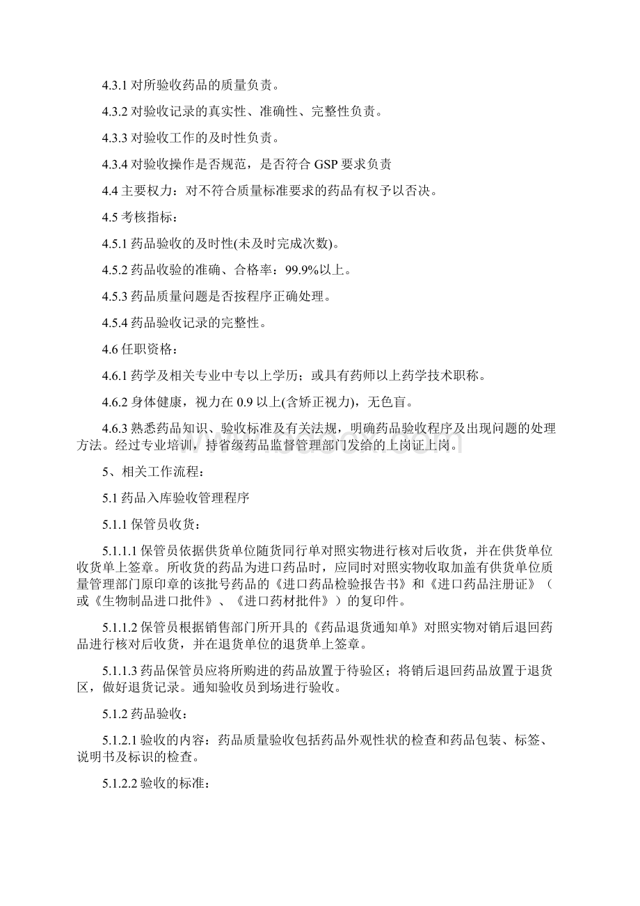 质量验收员.docx_第3页