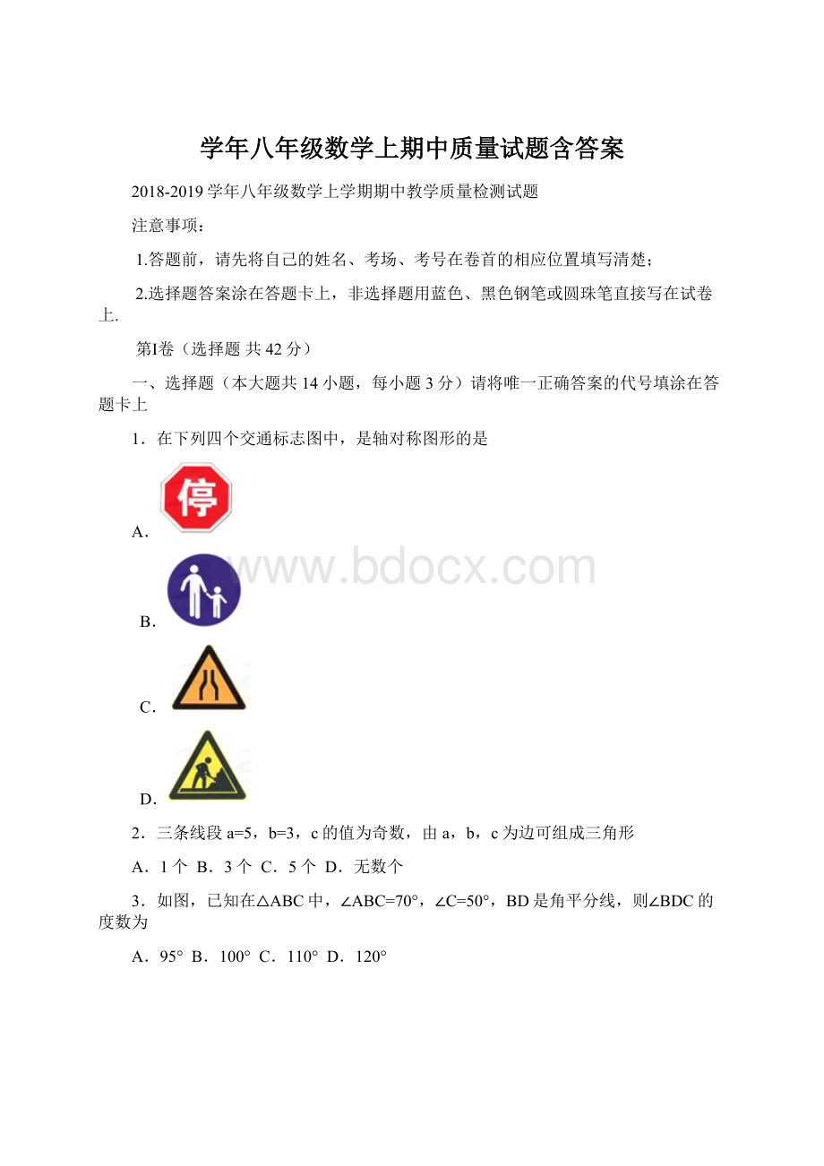 学年八年级数学上期中质量试题含答案.docx_第1页