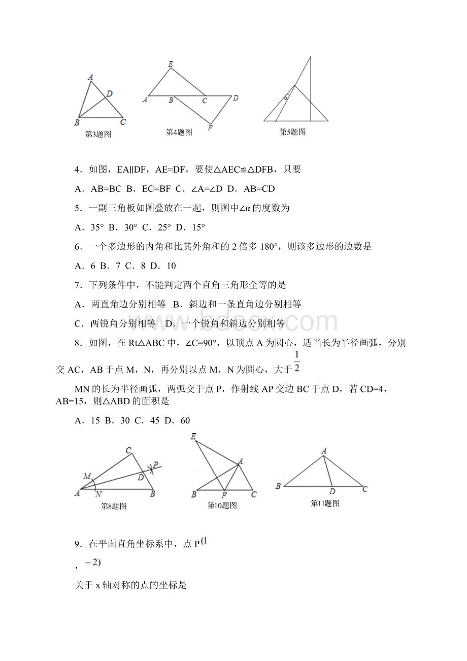 学年八年级数学上期中质量试题含答案.docx_第2页