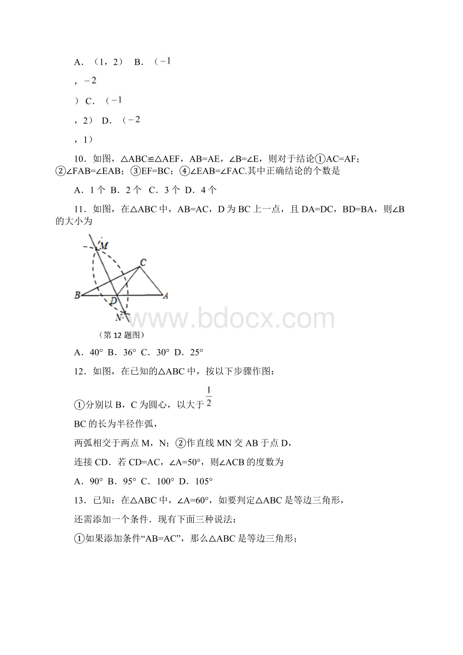 学年八年级数学上期中质量试题含答案.docx_第3页