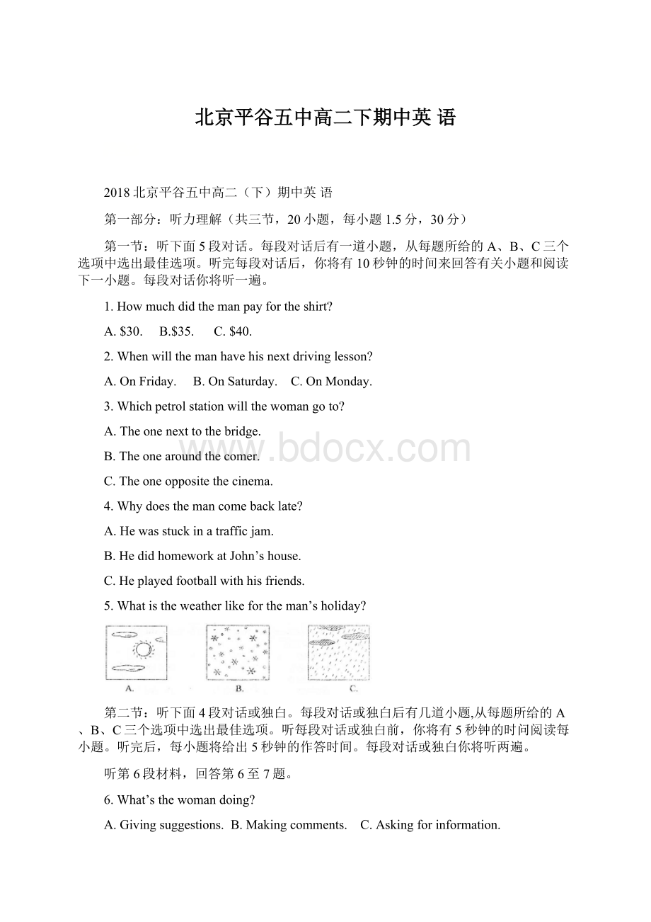 北京平谷五中高二下期中英语.docx