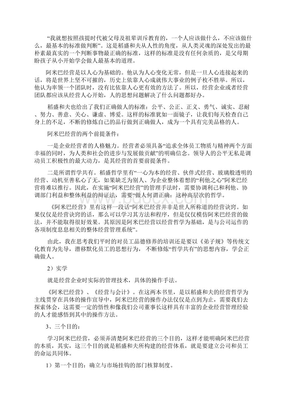 阿米巴经营归纳总结.docx_第2页