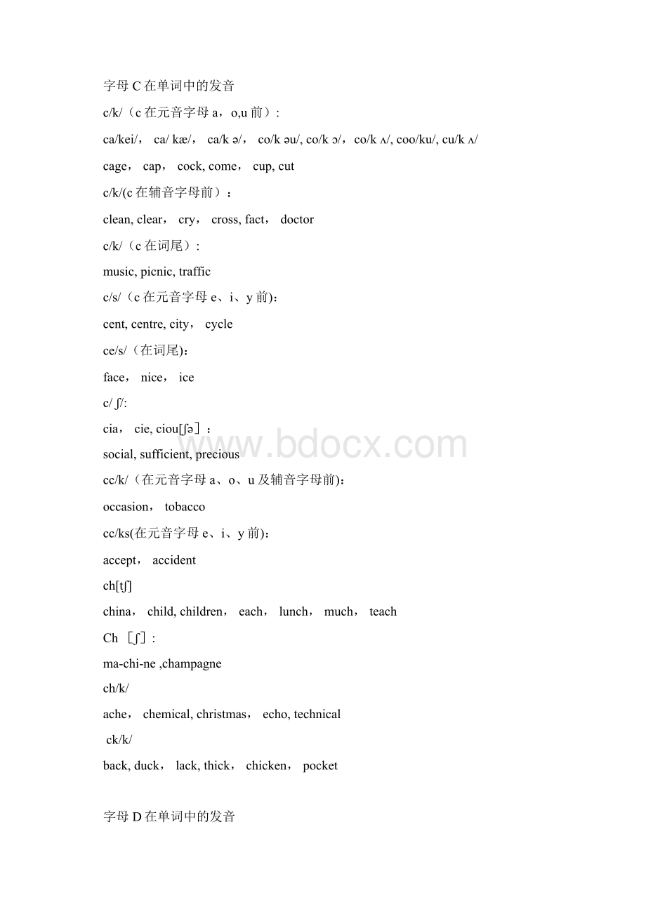 完整版26个英文字母在单词中的主要发音.docx_第3页