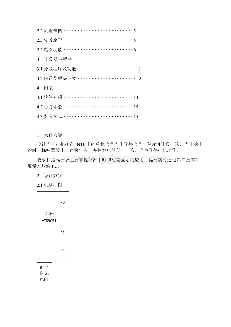 零件计数器单片机实践报告.docx_第2页