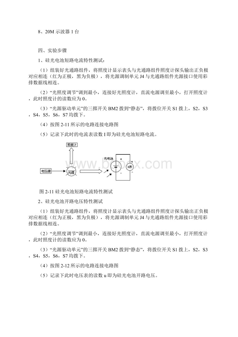 光电检测实验报告2硅光电池.docx_第2页