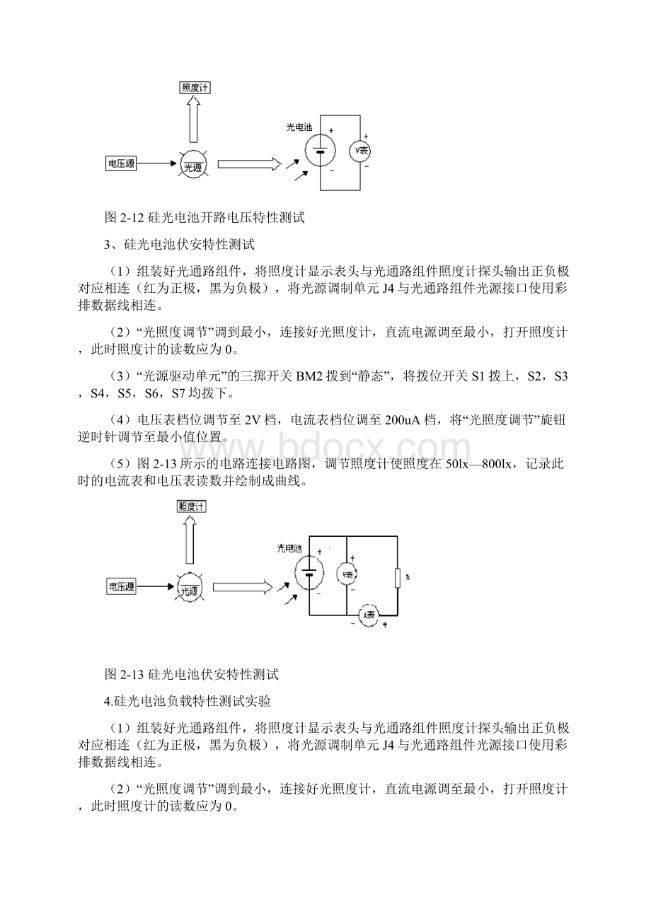 光电检测实验报告2硅光电池.docx_第3页