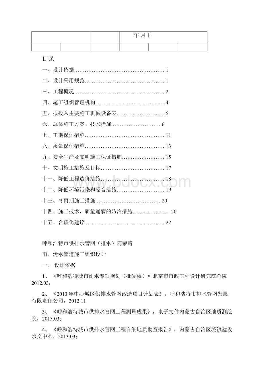 最新版雨污水管网项目施工组织设计.docx_第3页