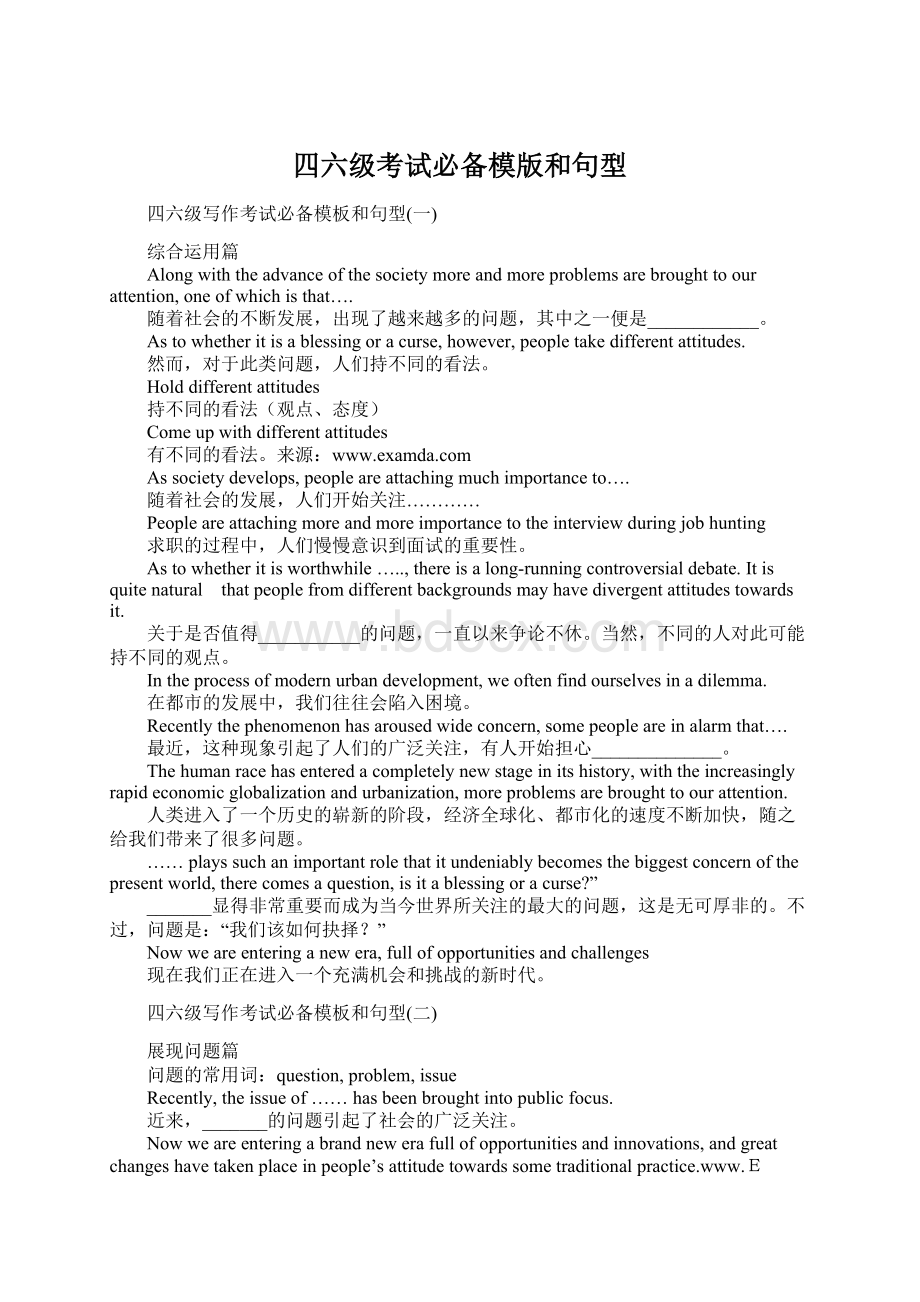 四六级考试必备模版和句型.docx_第1页