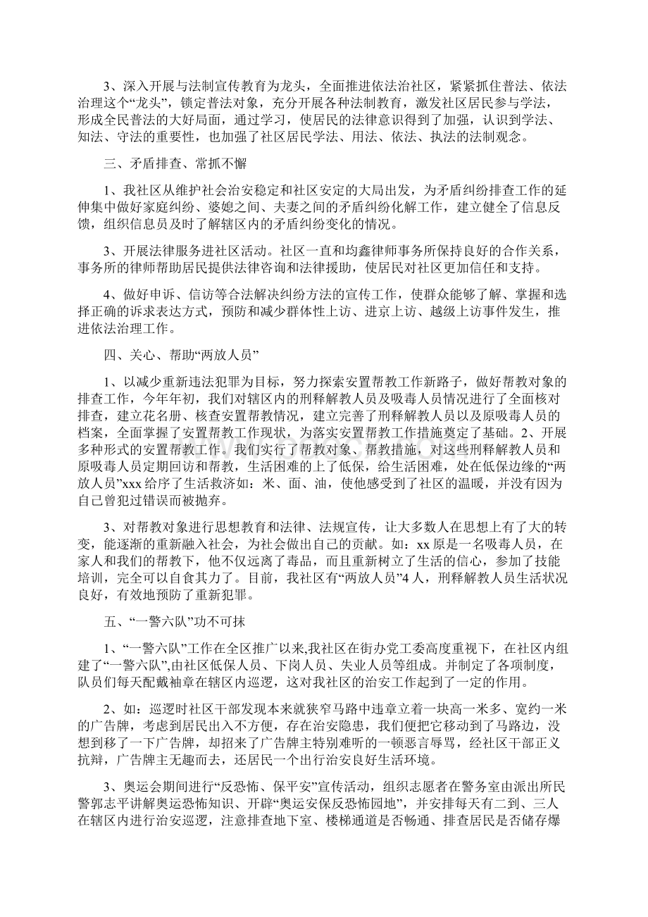 社综治综合治理工作总结多篇.docx_第3页