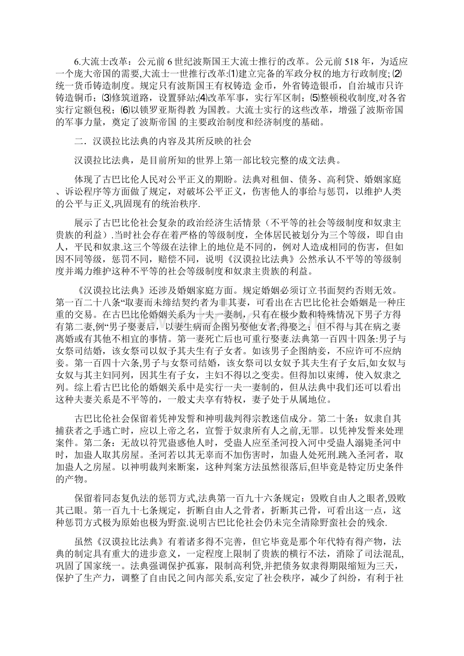 完整word版世界上古史复习资料带简答题.docx_第2页