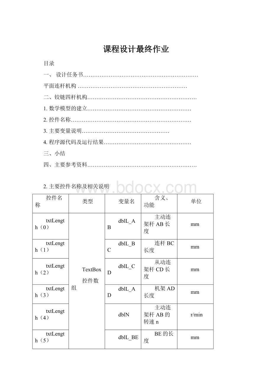 课程设计最终作业.docx_第1页