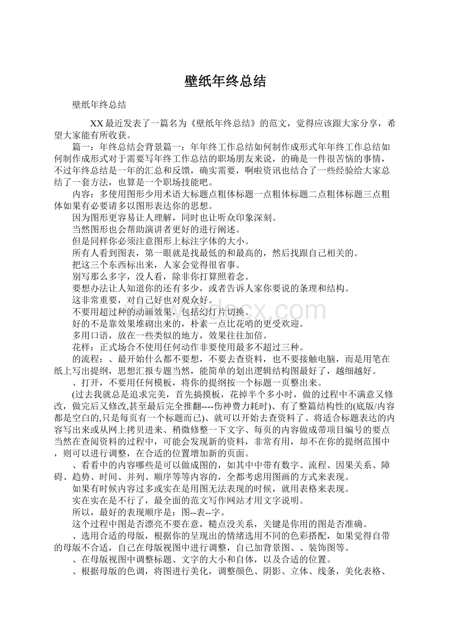 壁纸年终总结.docx_第1页