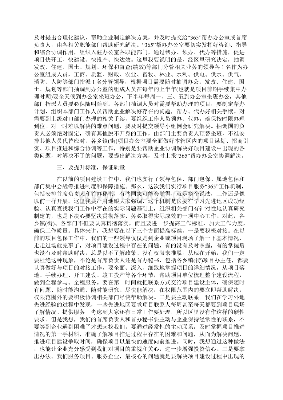 最新推进会领导讲话稿.docx_第3页