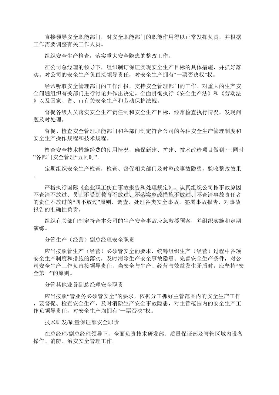 一般机械制造加工企业各部门岗位安全管理职责.docx_第2页