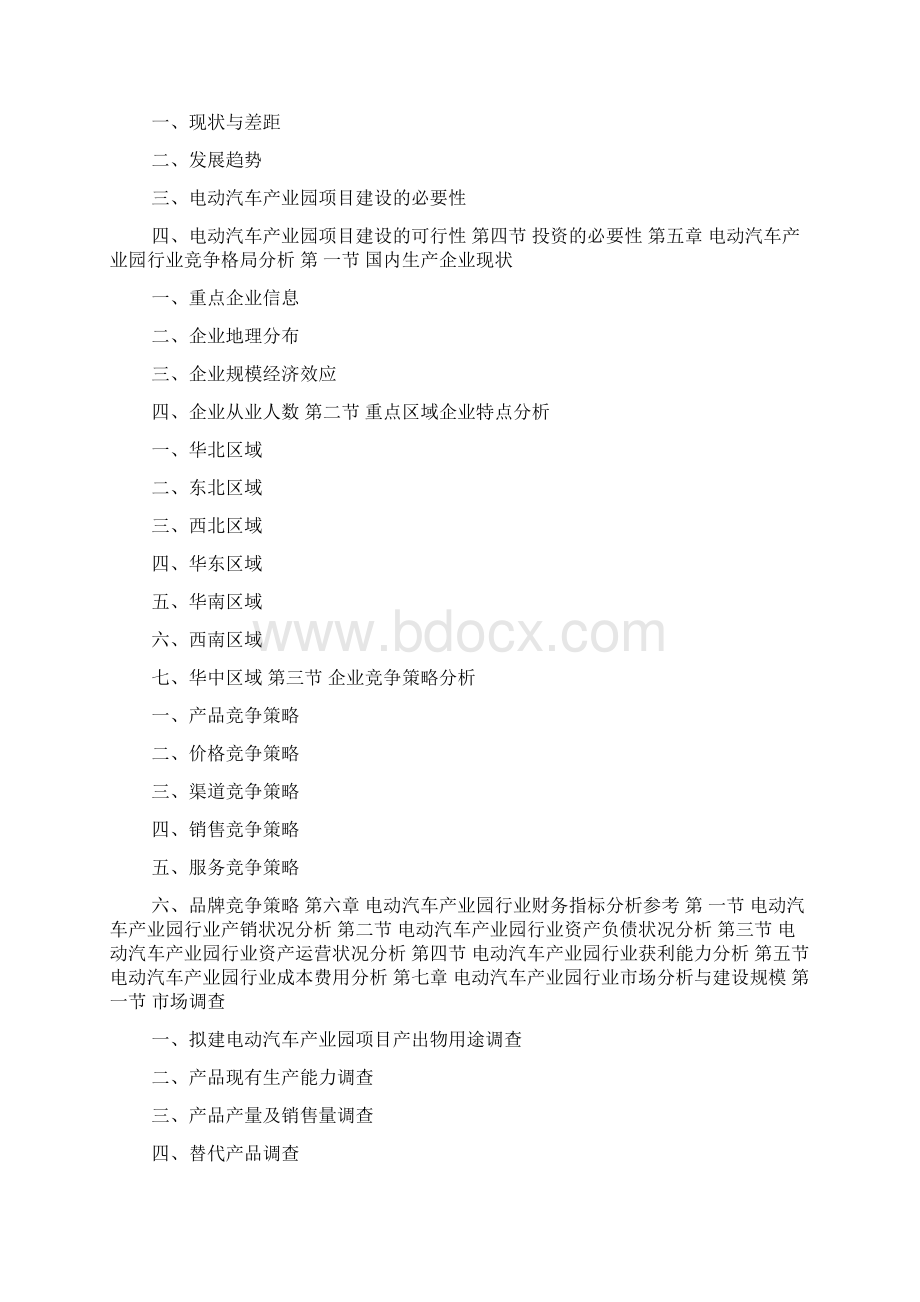 电动汽车产业园项目可行性研究报告doc.docx_第3页