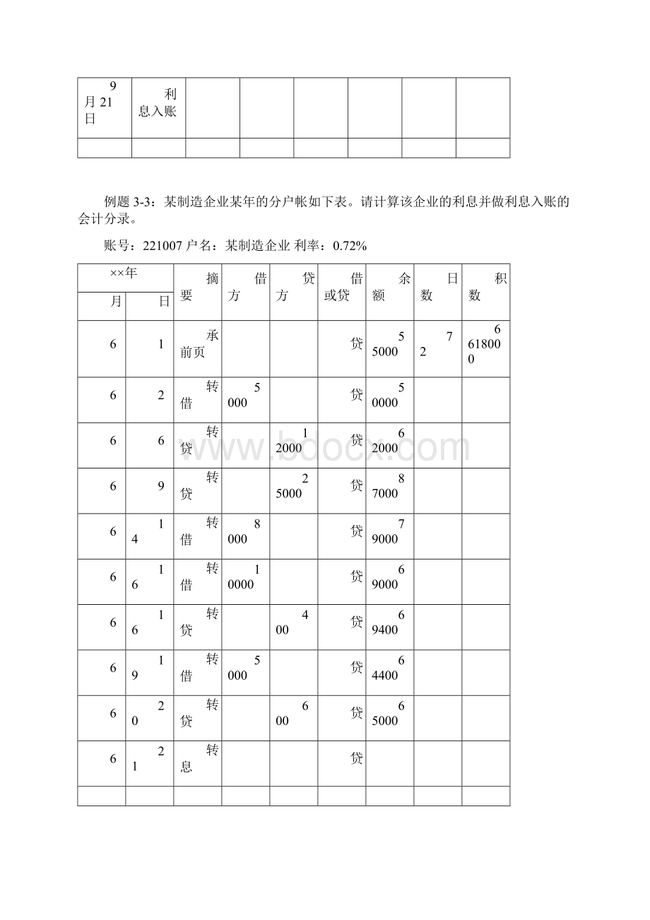 银行会计第三章例题.docx_第2页