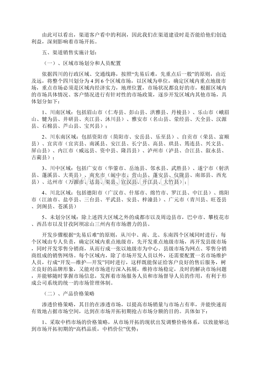 渠道建设培训计划.docx_第3页