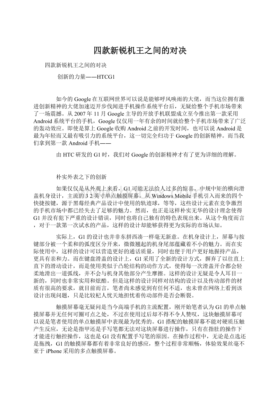 四款新锐机王之间的对决.docx_第1页