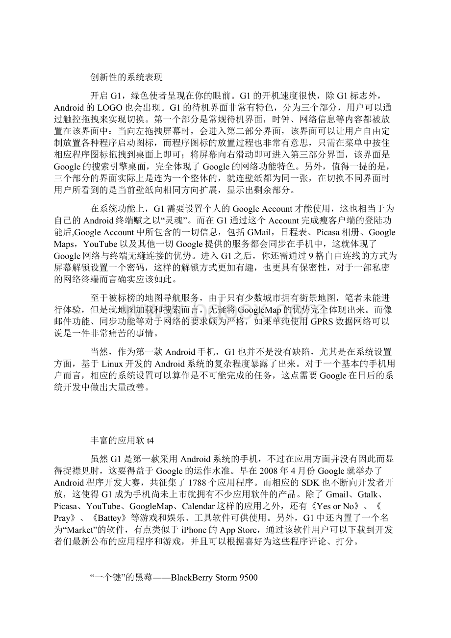 四款新锐机王之间的对决.docx_第2页