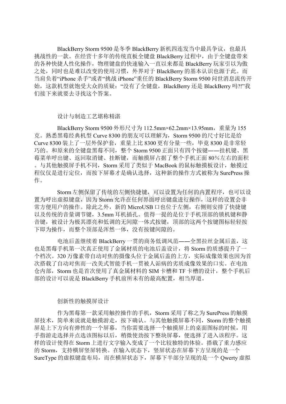 四款新锐机王之间的对决.docx_第3页