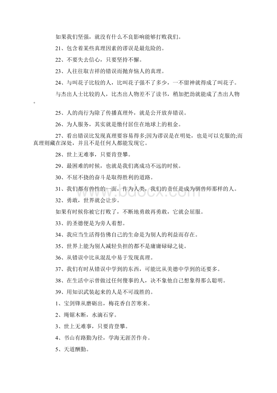 最新关于勤奋的名言笨人先起身笨鸟早出林 精品.docx_第2页