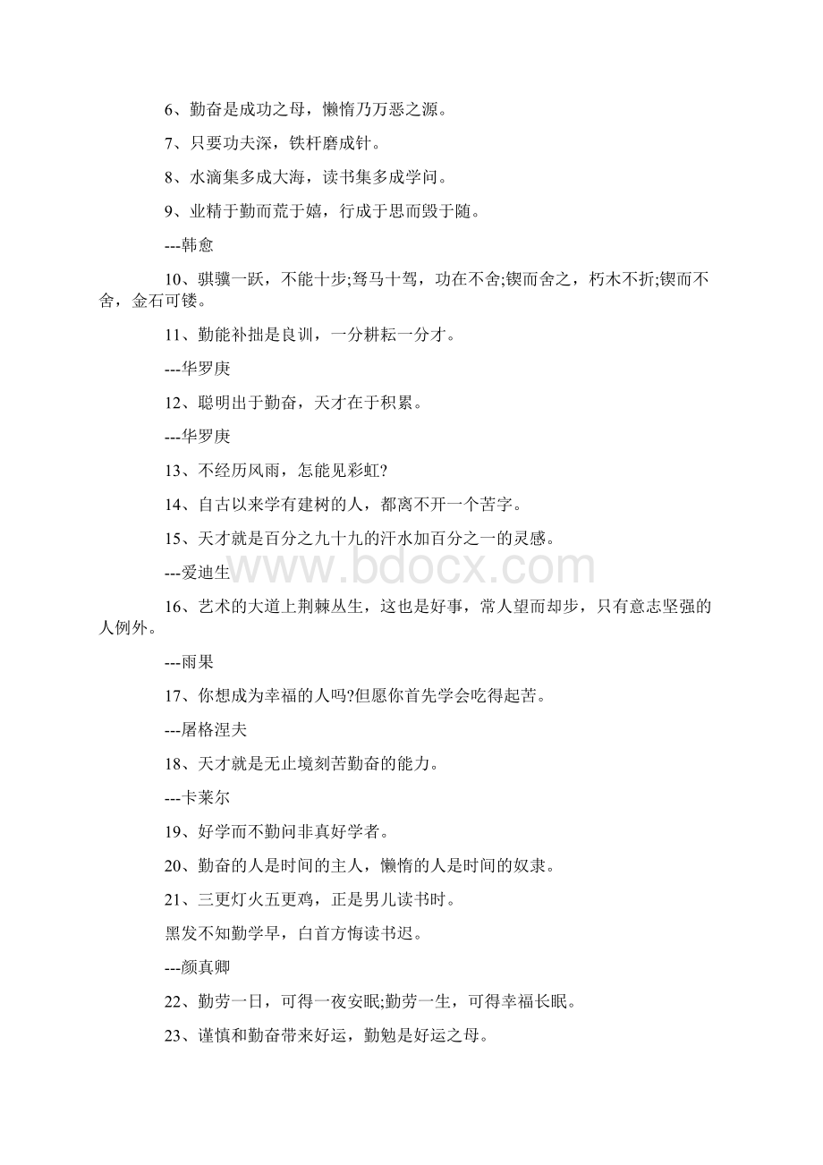 最新关于勤奋的名言笨人先起身笨鸟早出林 精品.docx_第3页