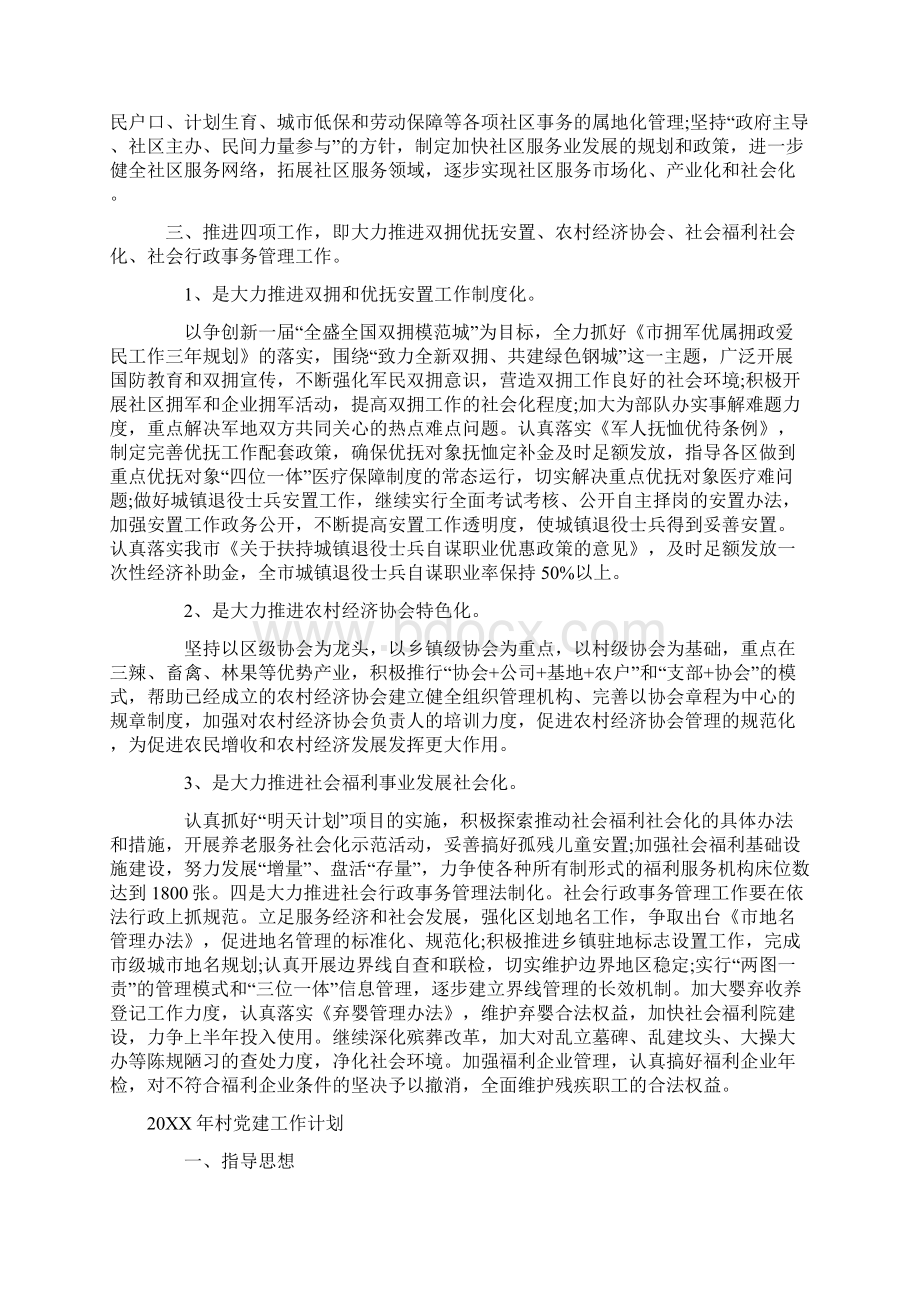 民政局 村党建工作计划范文汇编.docx_第2页