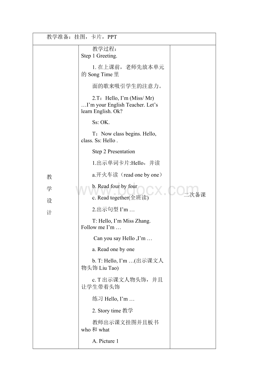 牛津译林版上学期三年级英语全册教学设计.docx_第2页