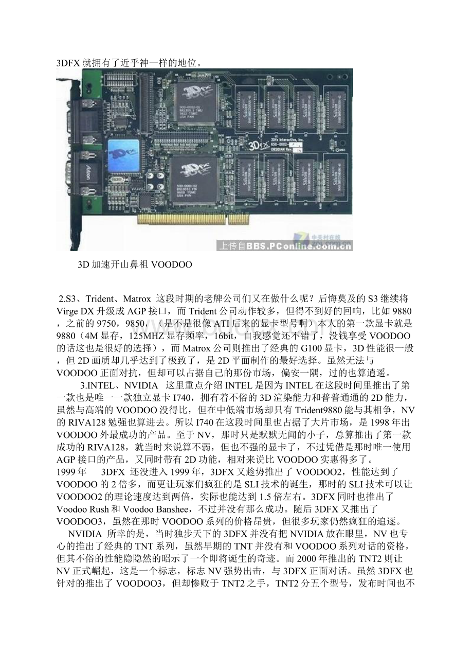 显卡CPU.docx_第2页