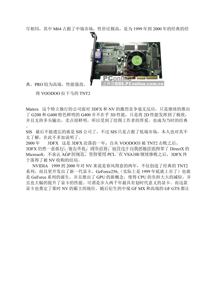 显卡CPU.docx_第3页