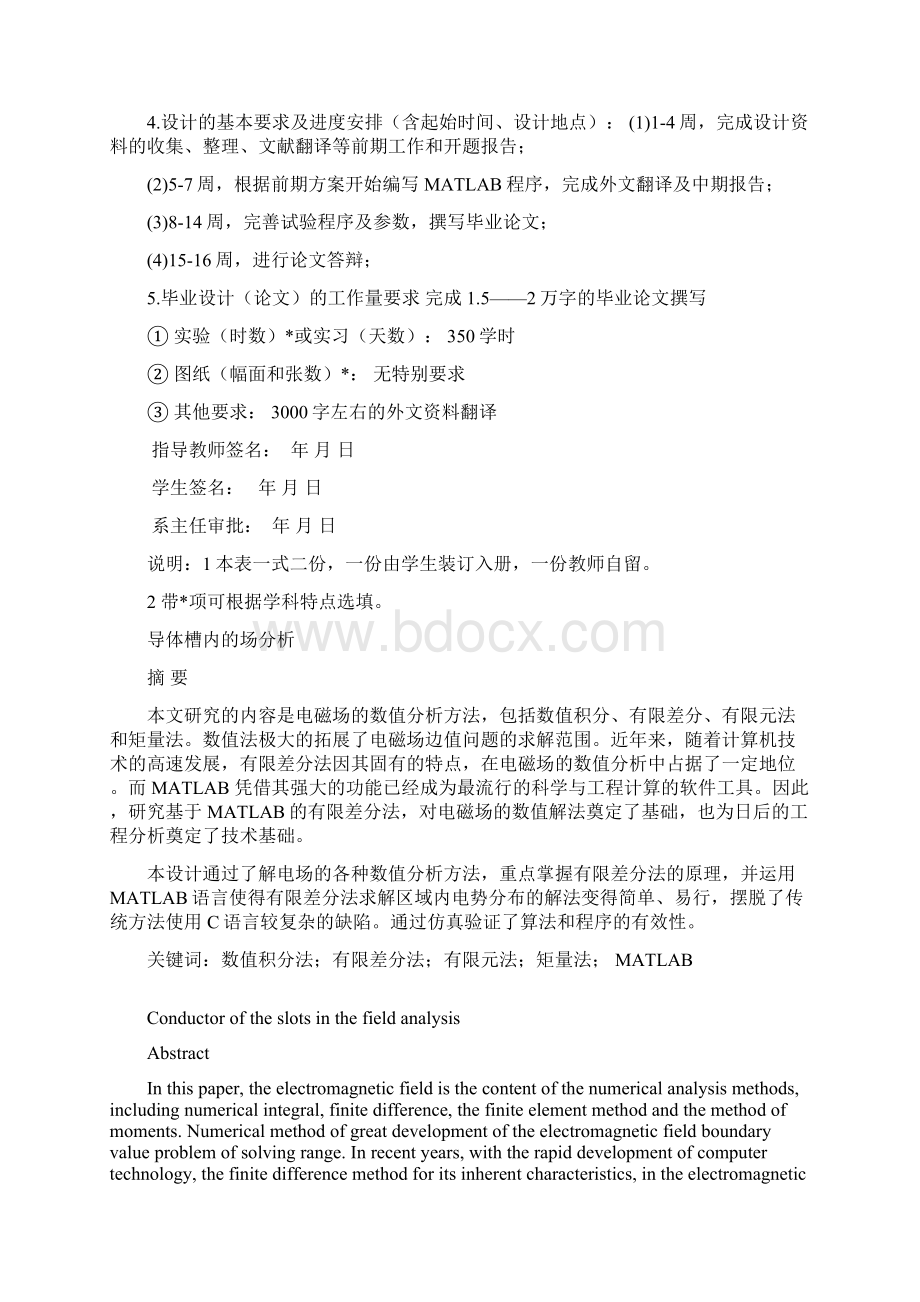 导体槽内的场分析.docx_第2页