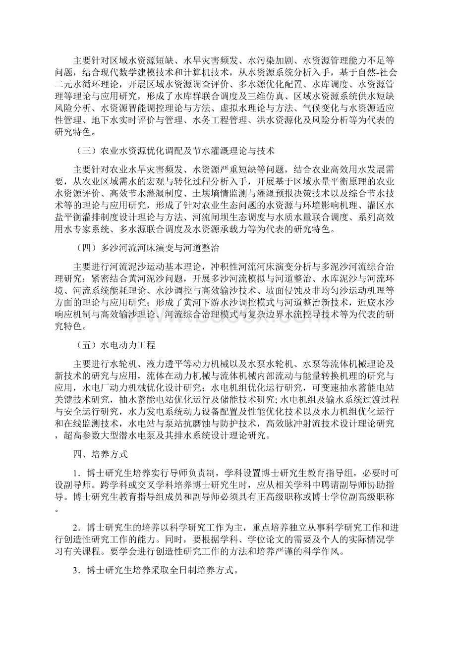 华北水利水电大学水利工程一级学科.docx_第2页