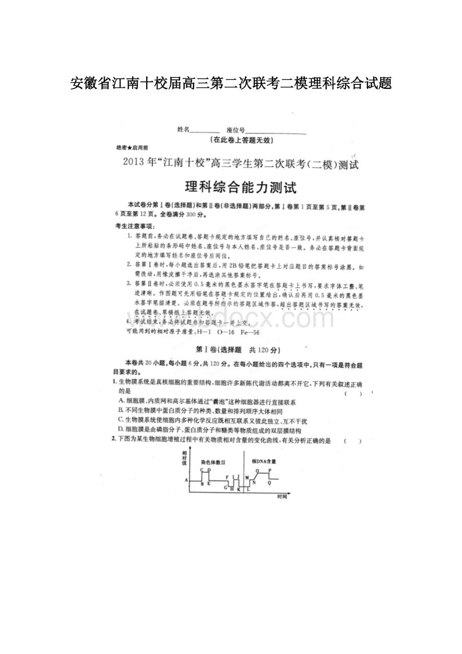 安徽省江南十校届高三第二次联考二模理科综合试题.docx_第1页