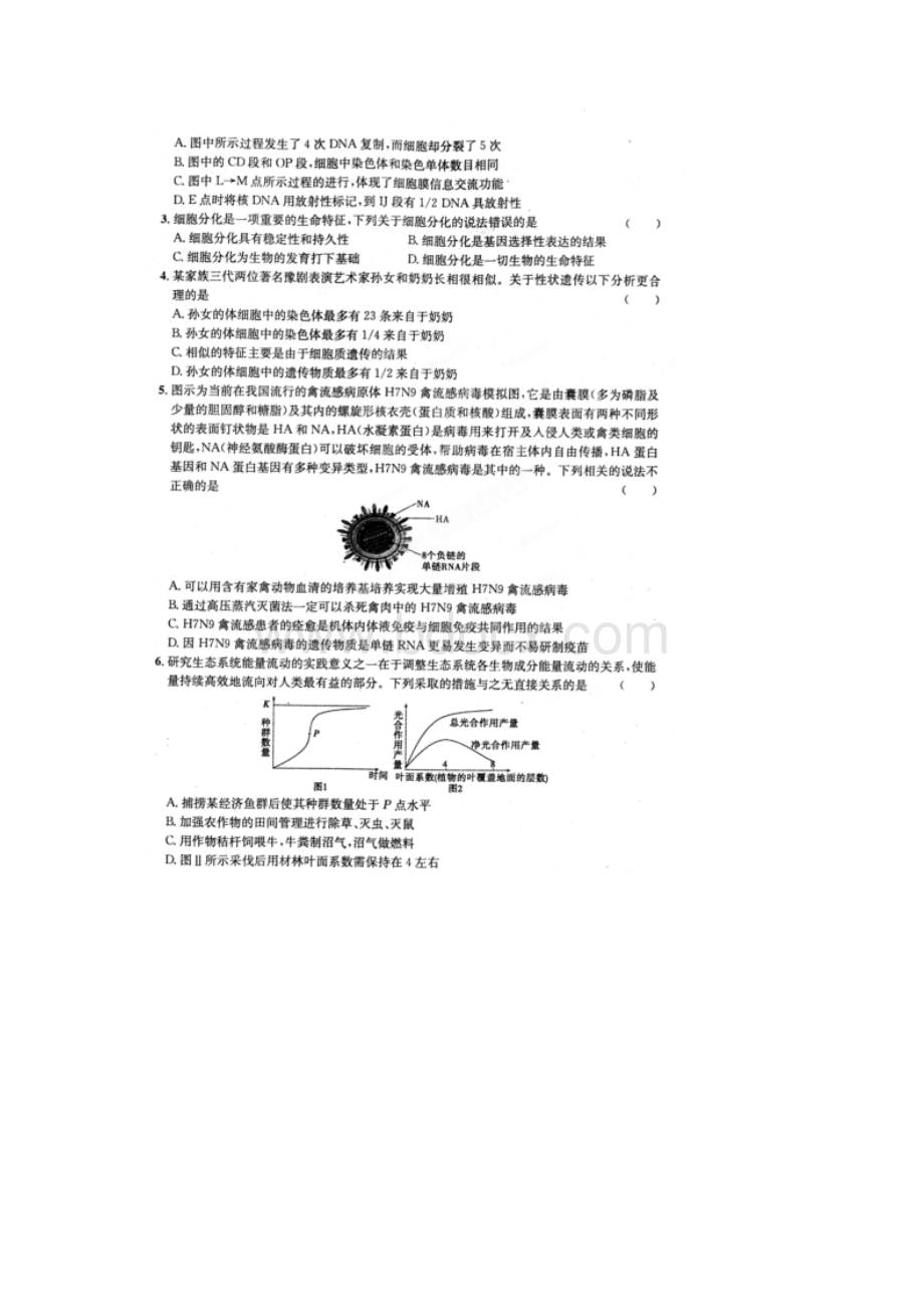 安徽省江南十校届高三第二次联考二模理科综合试题.docx_第2页