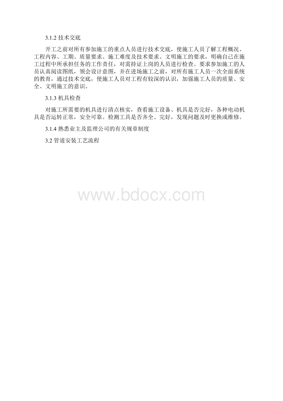 20工艺管道安装施工方案ok.docx_第2页