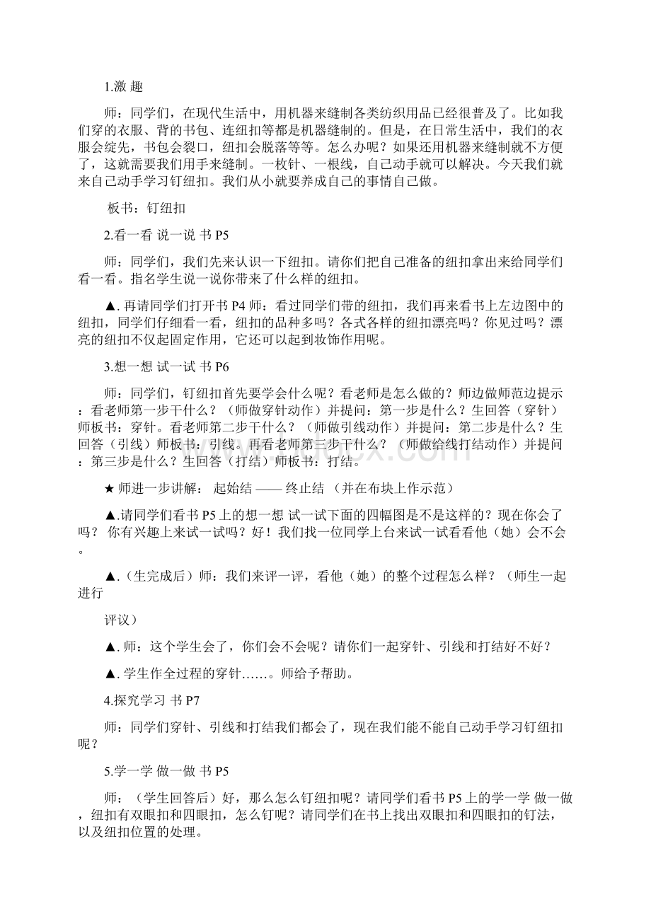 四年级劳动技术上册全册教案.docx_第3页