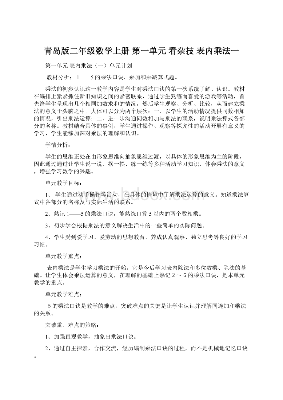 青岛版二年级数学上册 第一单元看杂技 表内乘法一.docx