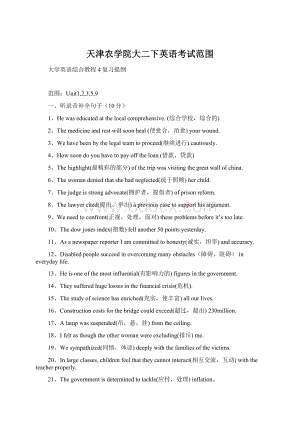 天津农学院大二下英语考试范围.docx