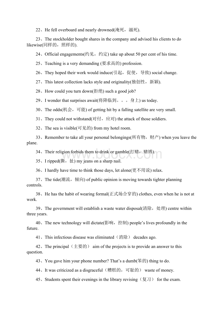 天津农学院大二下英语考试范围.docx_第2页