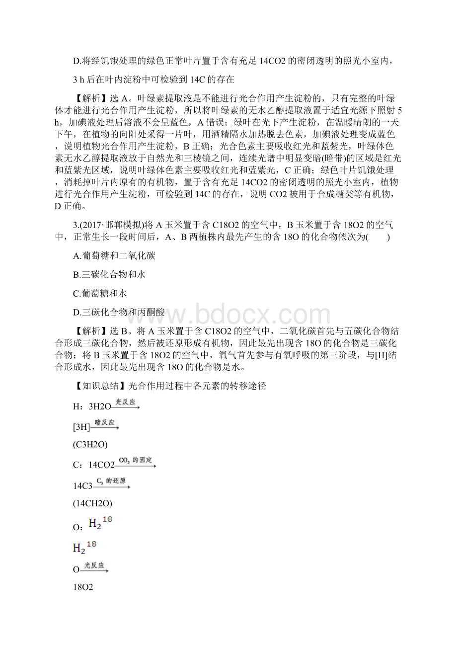 届世纪金榜教师用书配套课件生物课时提升作业 十一 33.docx_第2页