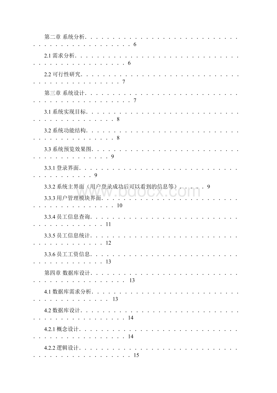 基于NET的企业人力资源管理系统综合实训报告.docx_第2页